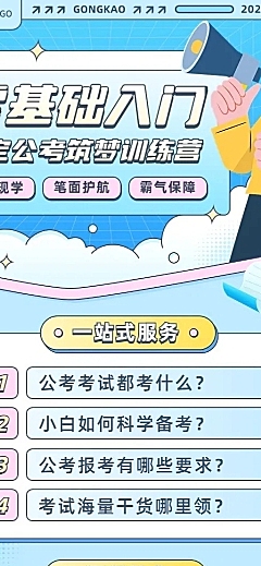 职业教育公考培训课程营销拓客引流招生长图海报