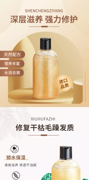 电商美容美发洗护用品日用品详情页
