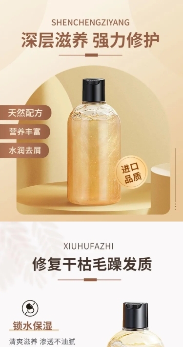 电商美容美发洗护用品日用品详情页