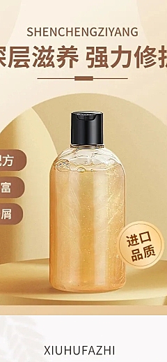 电商美容美发洗护用品日用品详情页