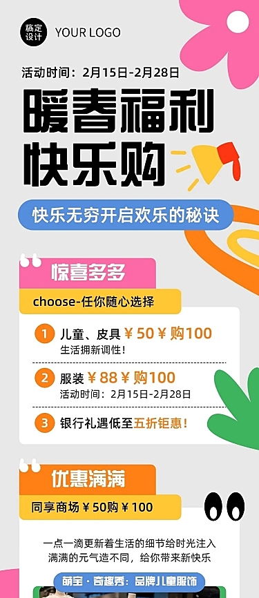 简约几何风福利通知宣传长图