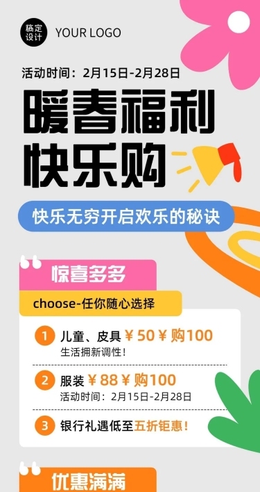 简约几何风福利通知宣传长图