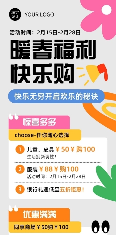 简约几何风福利通知宣传长图