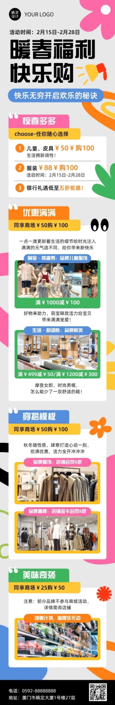 简约几何风福利通知宣传长图预览效果
