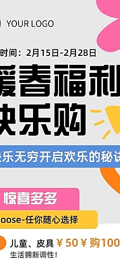 简约几何风福利通知宣传长图