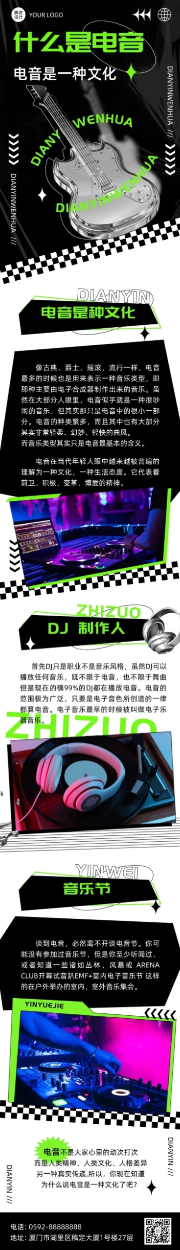 酸性风格潮酷电音节科普长图预览效果