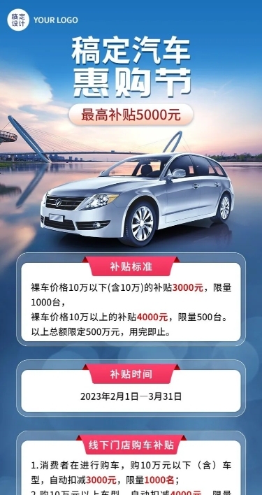 汽车销售消费补贴促销活动营销长图海报