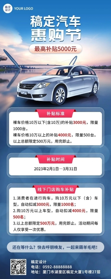 汽车销售消费补贴促销活动营销长图海报