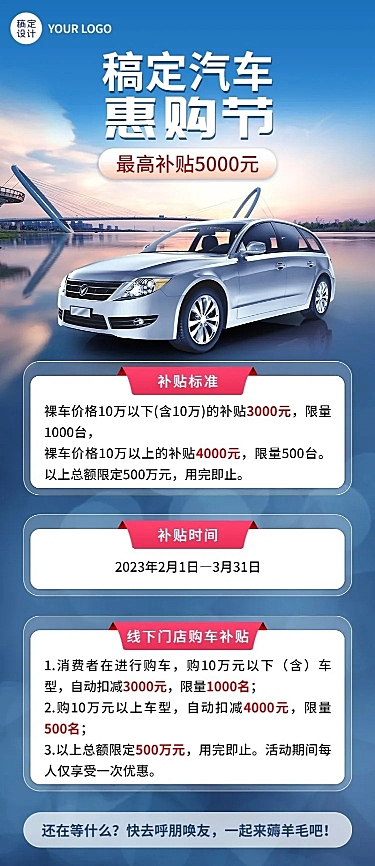 汽车销售消费补贴促销活动营销长图海报