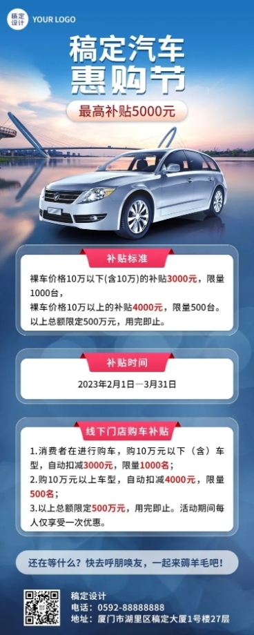 汽车销售消费补贴促销活动营销长图海报预览效果