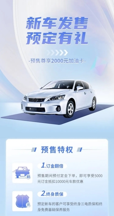 企业汽车销售新车预售营销海报详情页