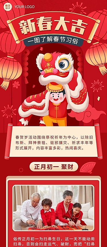 春节习俗科普插画文章长图