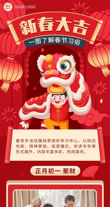 春节习俗科普插画文章长图