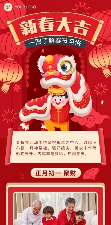 春节习俗科普插画文章长图