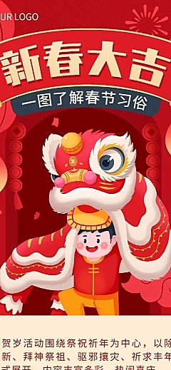 春节习俗科普插画文章长图