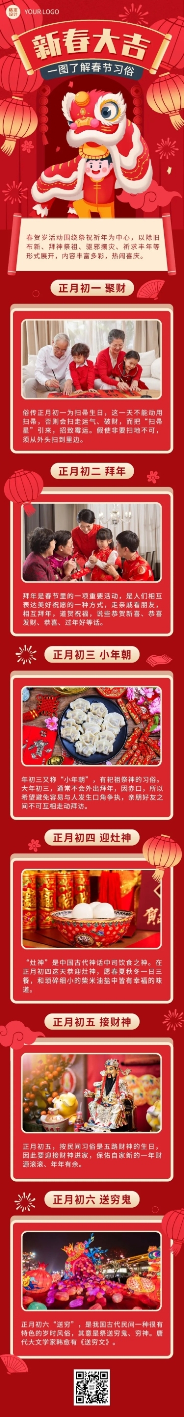 春节习俗科普插画文章长图预览效果