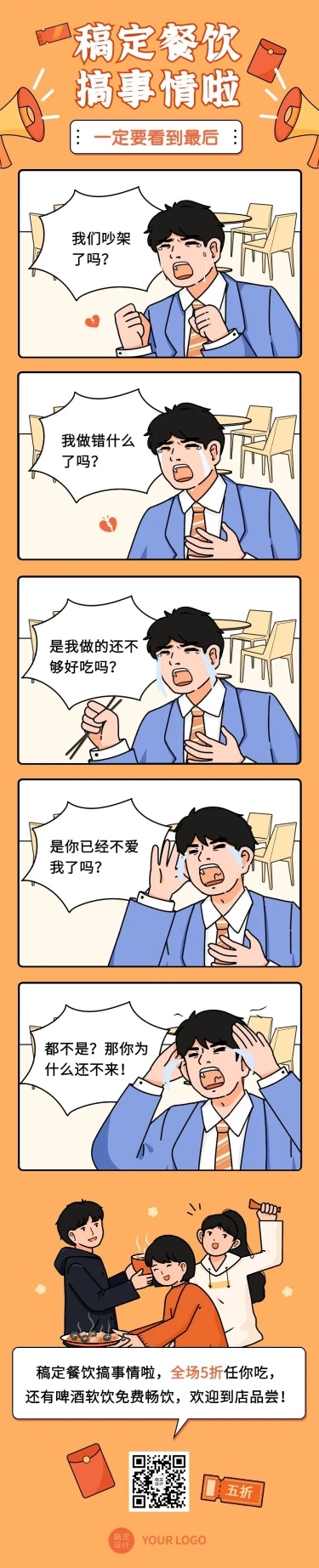 餐饮美食趣味对话条漫长图