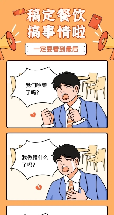 餐饮美食趣味对话条漫长图