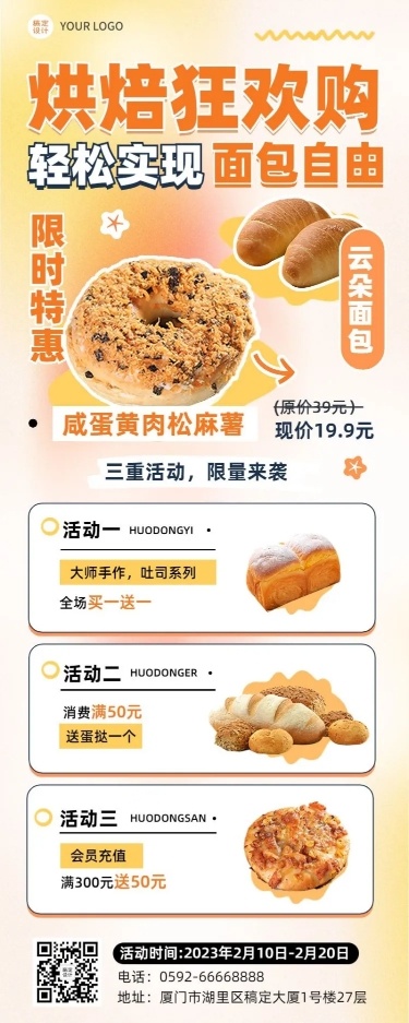 餐饮烘焙甜品促销活动长图海报