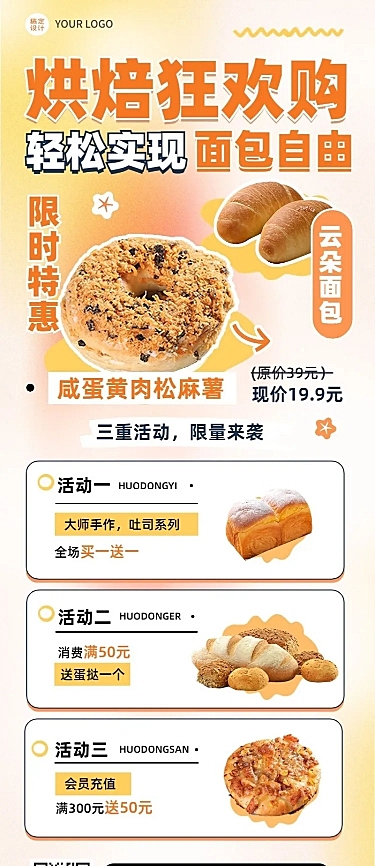 餐饮烘焙甜品促销活动长图海报
