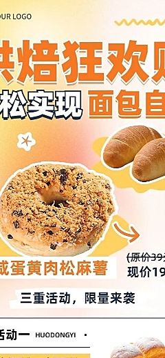 餐饮烘焙甜品促销活动长图海报