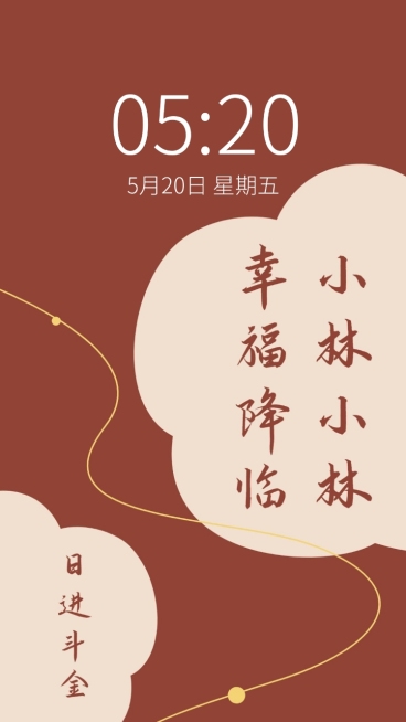 新年元旦喜庆简约风手机壁纸预览效果