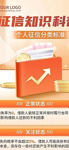 金融征信知识科普插画长图海报