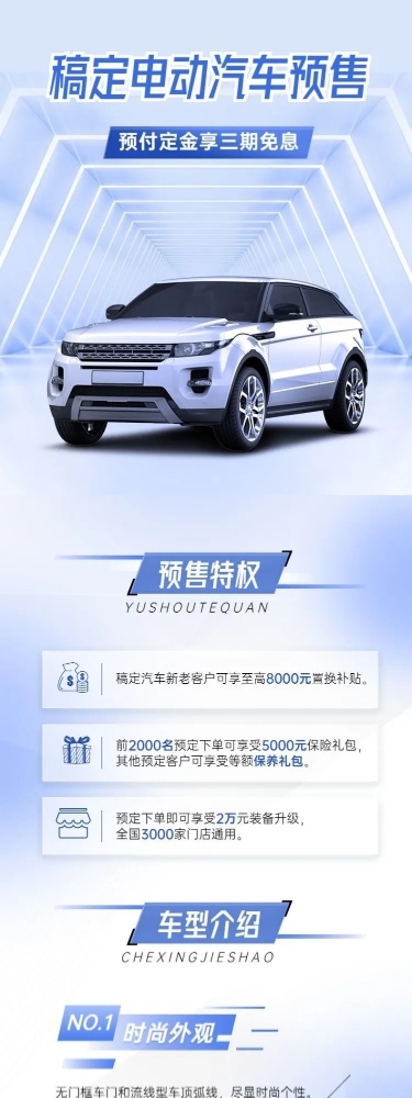  汽车销售新车预售营销海报详情页