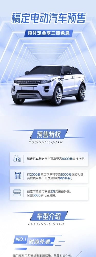  汽车销售新车预售营销海报详情页
