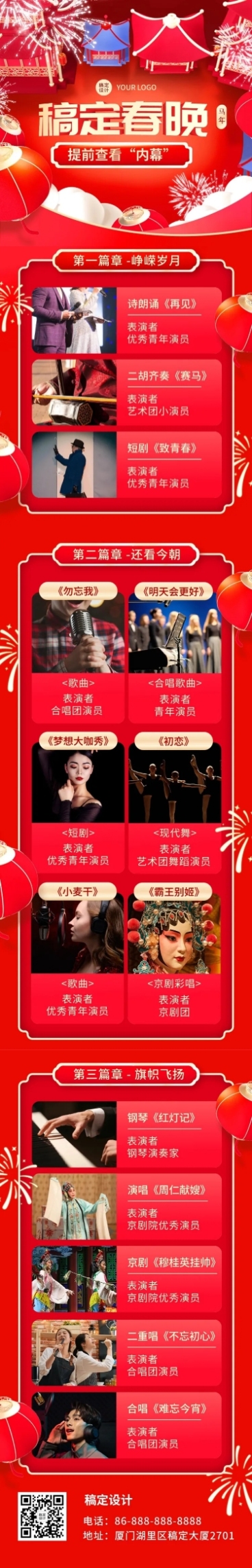 春节新年春晚节目单3d文章长图预览效果