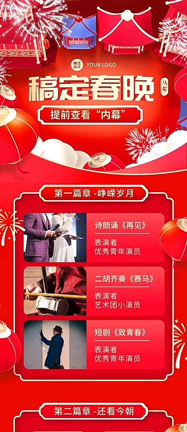 春节新年春晚节目单3d文章长图