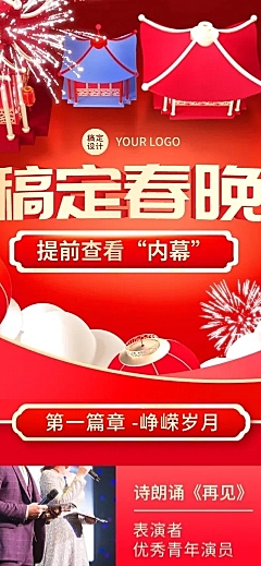 春节新年春晚节目单3d文章长图