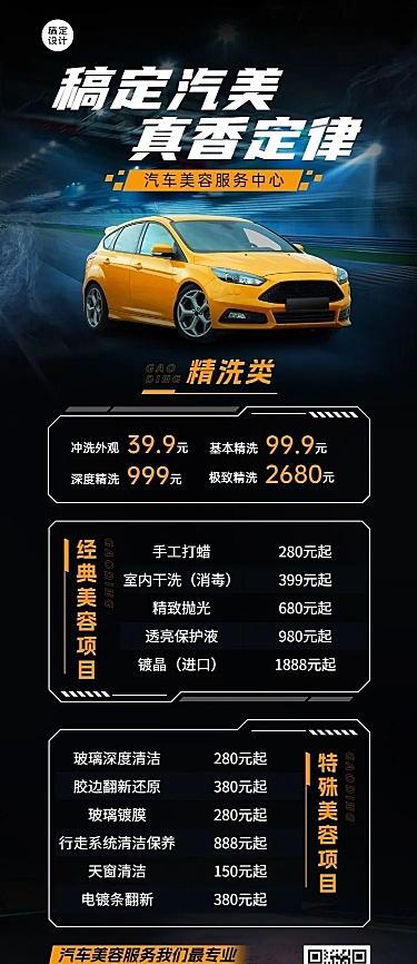 汽车美容保养服务价格表服务介绍长图海报