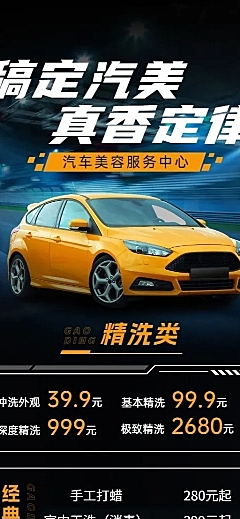 汽车美容保养服务价格表服务介绍长图海报