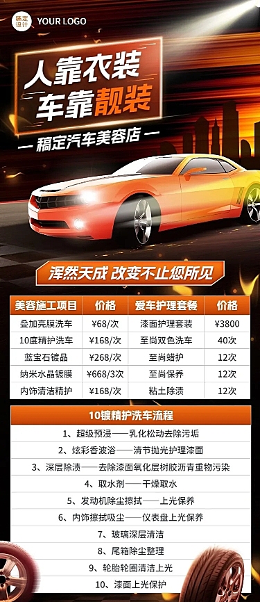 汽车美容保养服务价格表服务介绍长图海报