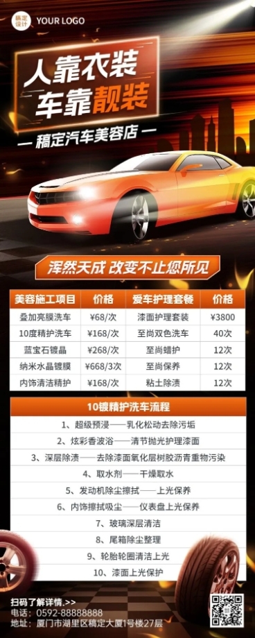 汽车美容保养服务价格表服务介绍长图海报预览效果