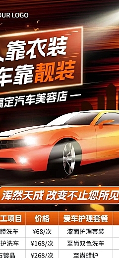 汽车美容保养服务价格表服务介绍长图海报