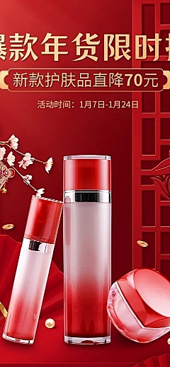 电商年货节春节新年美容美妆促销活动手机端店铺首页
