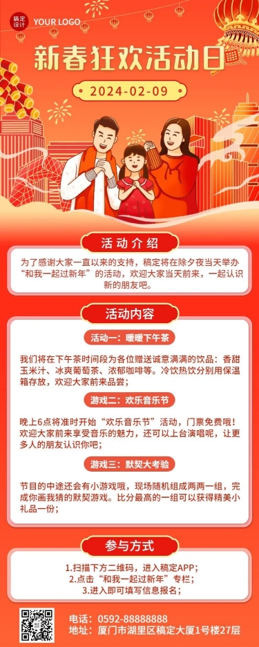 春节新年节日活动插画长图海报预览效果