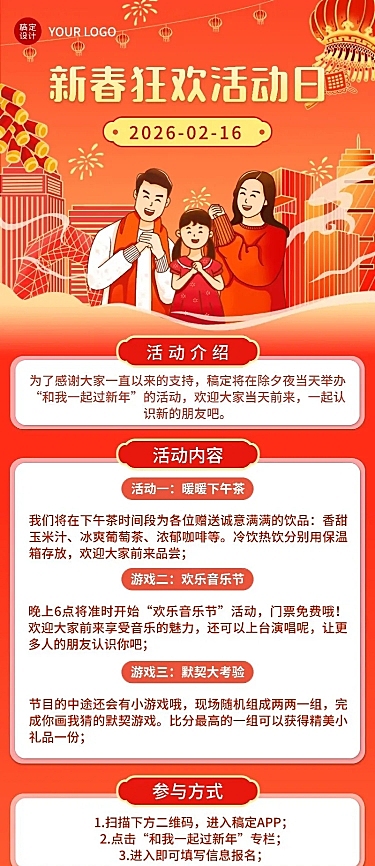 春节新年节日活动插画长图海报