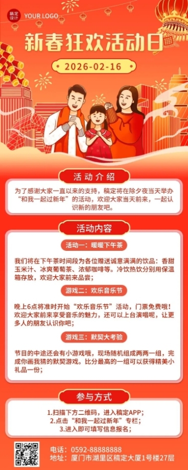 春节新年节日活动插画长图海报预览效果
