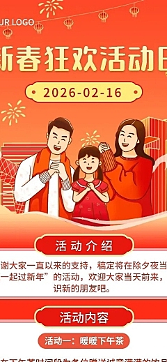春节新年节日活动插画长图海报
