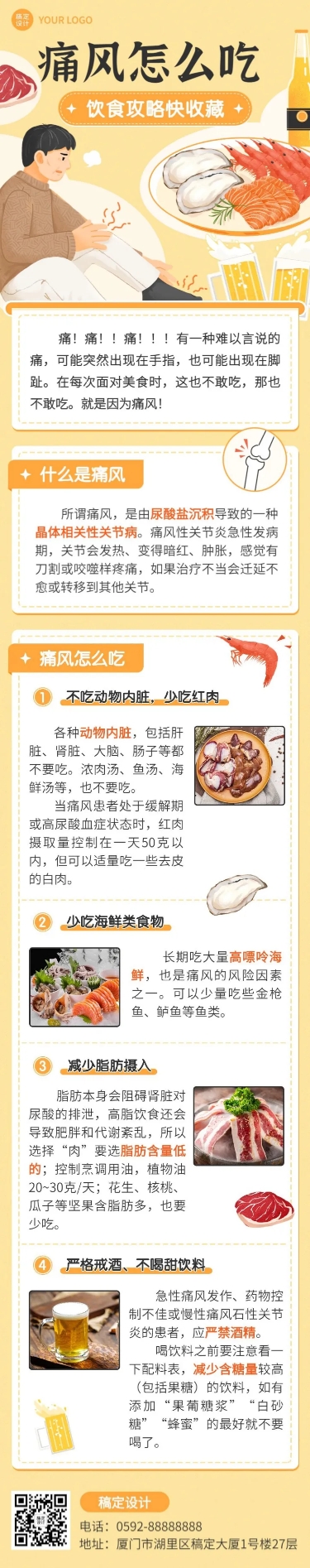 点击进入编辑 餐饮美食科普攻略文章长图预览效果
