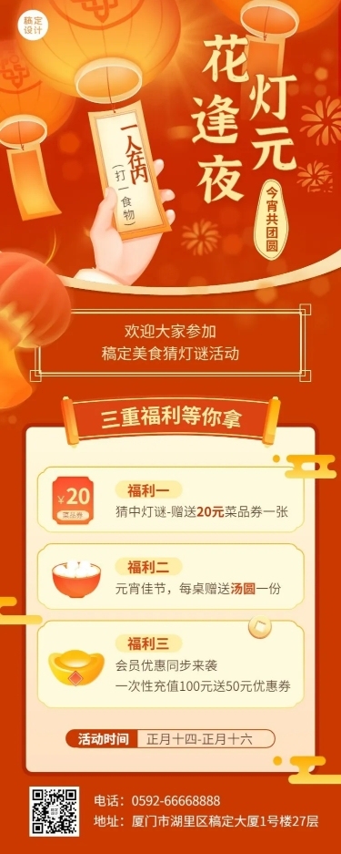 餐饮美食元宵节猜灯谜活动-长图海报