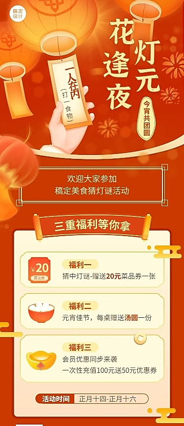 餐饮美食元宵节猜灯谜活动-长图海报