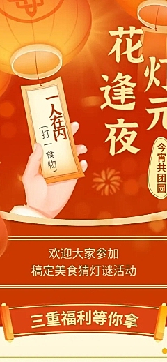 餐饮美食元宵节猜灯谜活动-长图海报