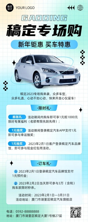 汽车销售消费补贴促销活动营销长图海报预览效果