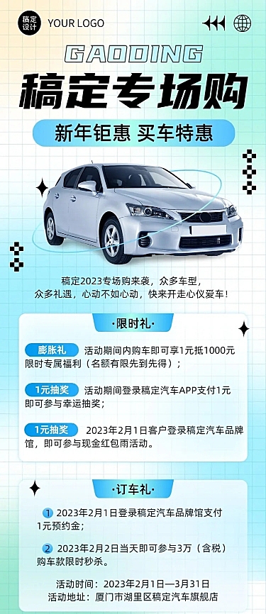 汽车销售消费补贴促销活动营销长图海报