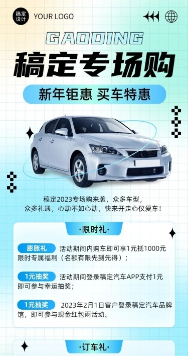 汽车销售消费补贴促销活动营销长图海报