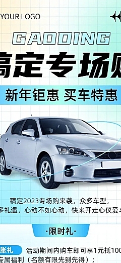 汽车销售消费补贴促销活动营销长图海报